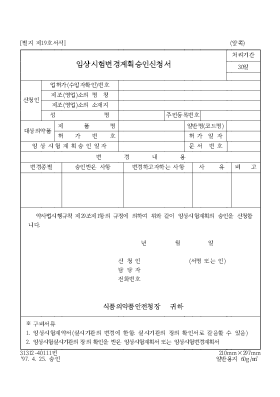 임상시험변경계획승인신청서